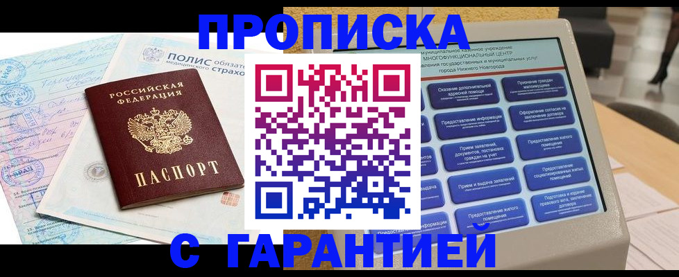 прописка регистрация в Родниках