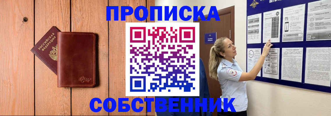 временная прописка в Родниках